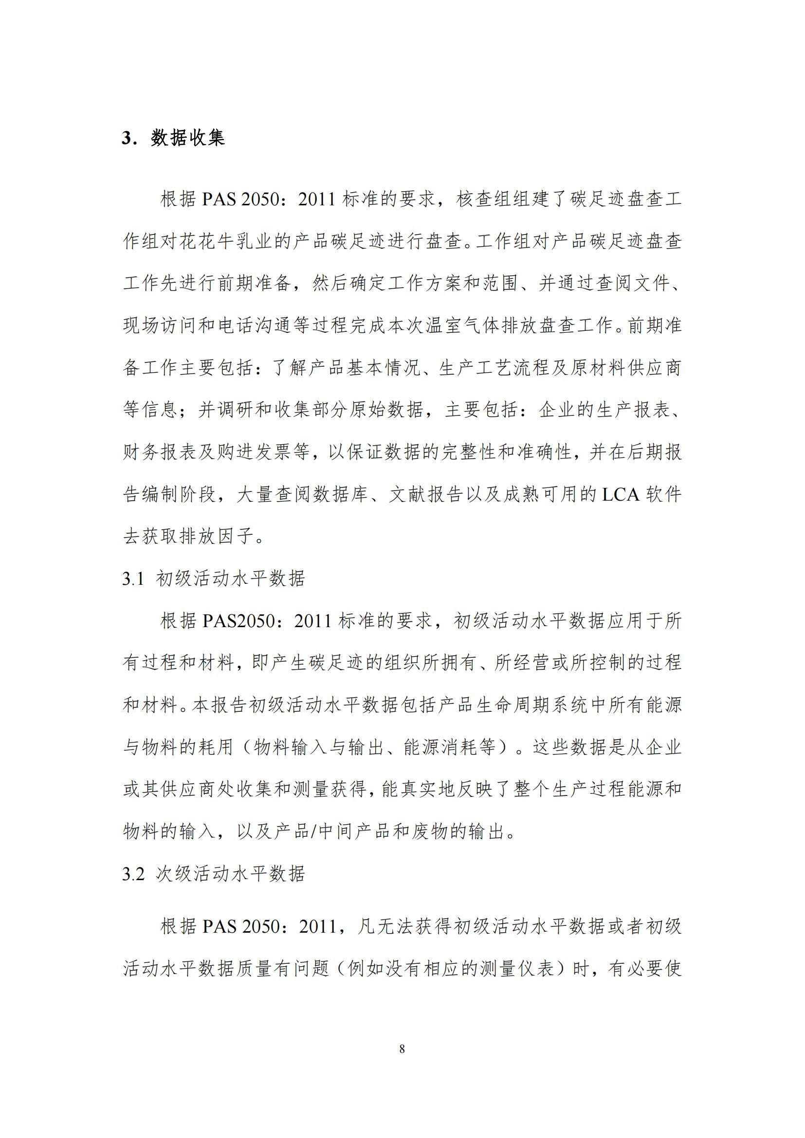 《郑州OD（中国）一站式服务平台乳制品有限公司产品碳足迹报告》公示