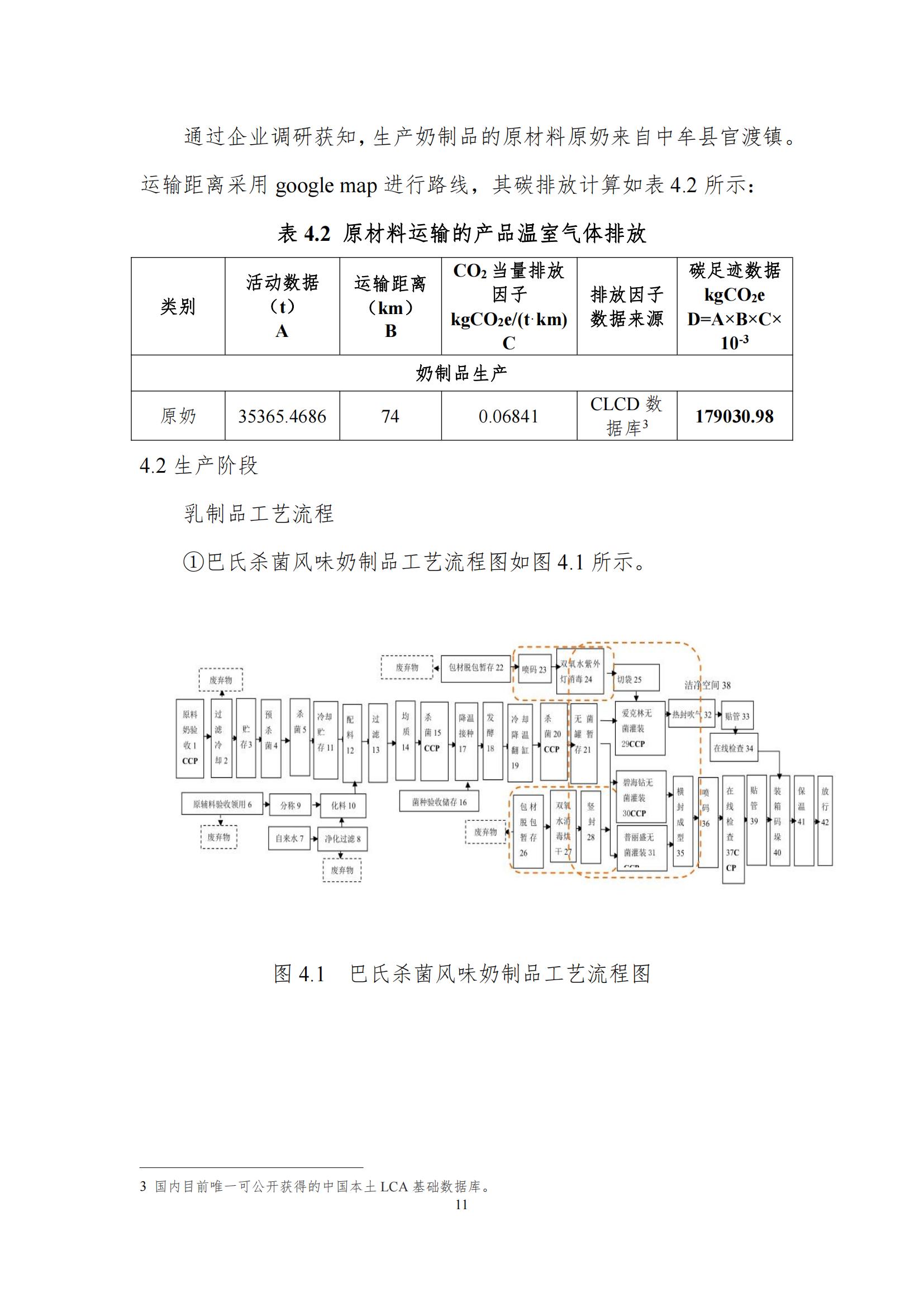 《郑州OD（中国）一站式服务平台乳制品有限公司产品碳足迹报告》公示