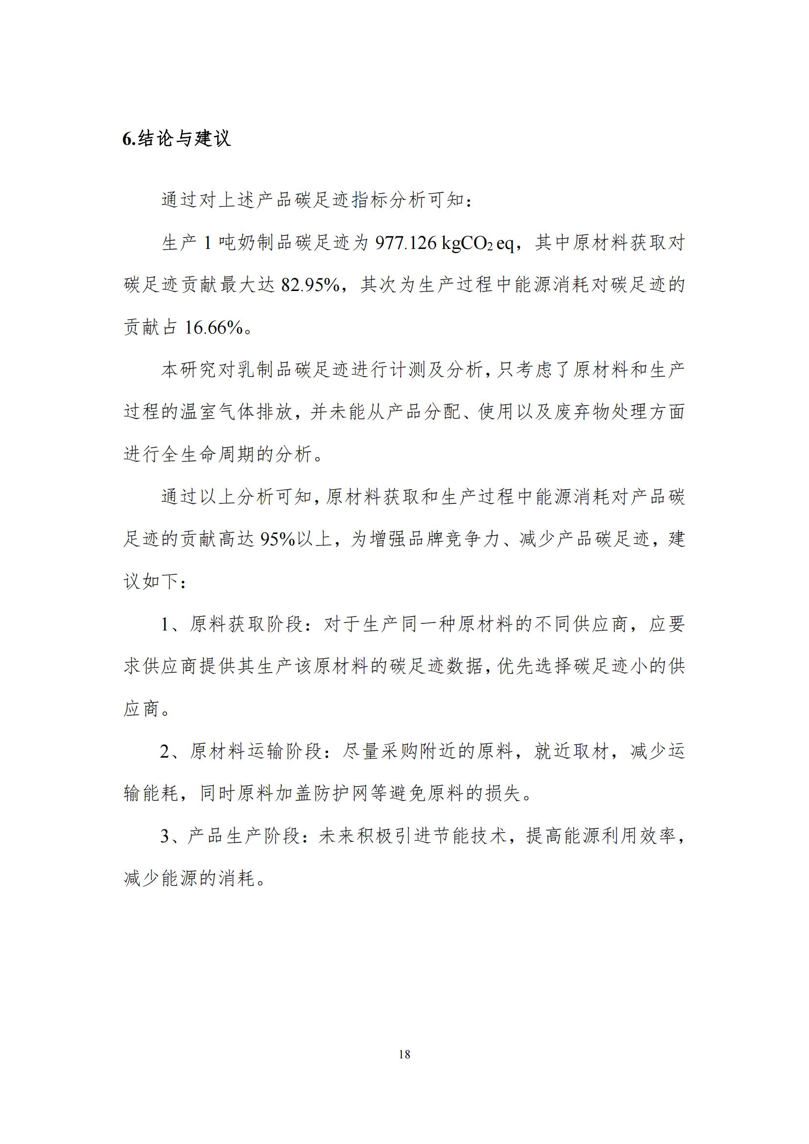 《郑州OD（中国）一站式服务平台乳制品有限公司产品碳足迹报告》公示