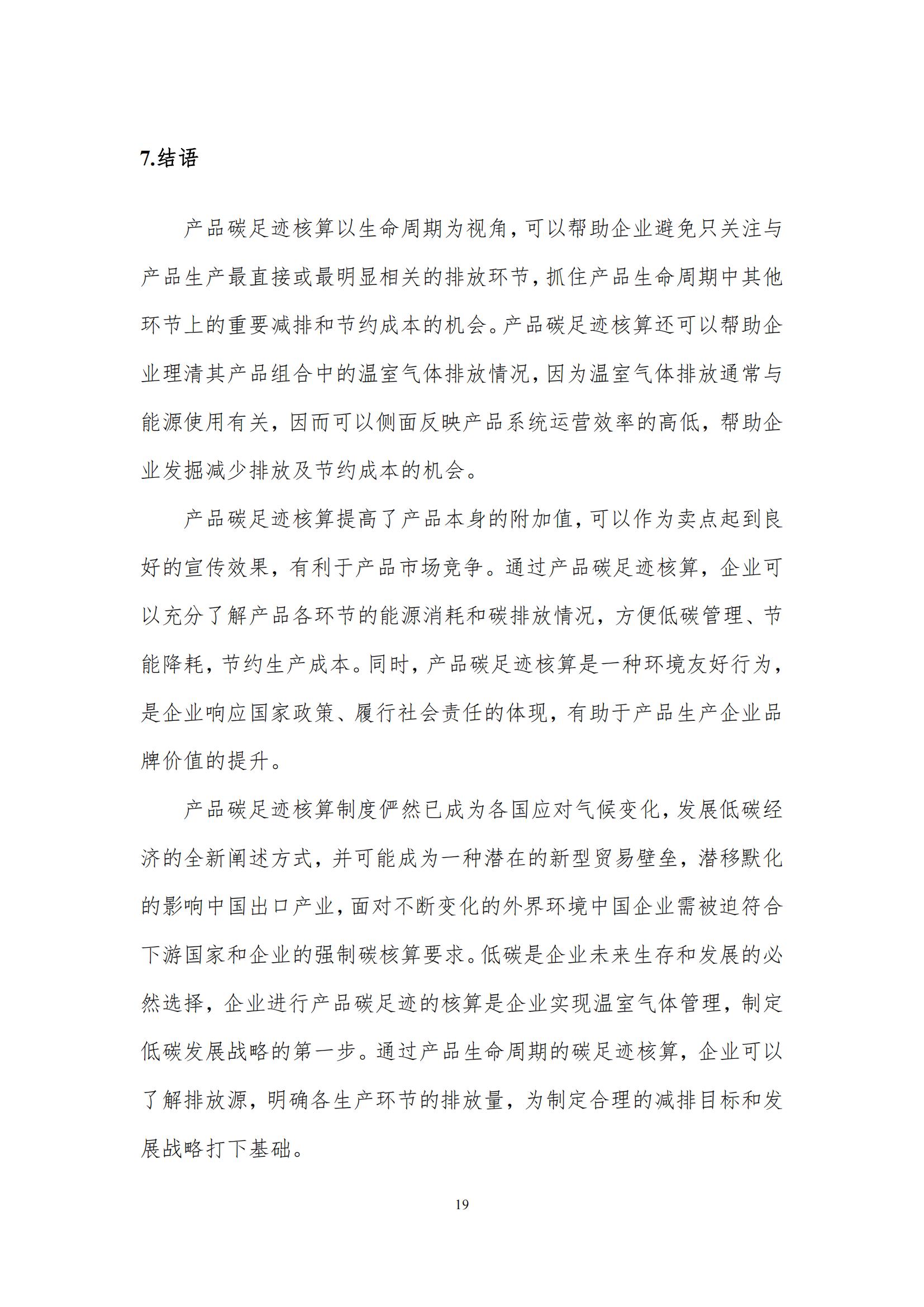 《郑州OD（中国）一站式服务平台乳制品有限公司产品碳足迹报告》公示