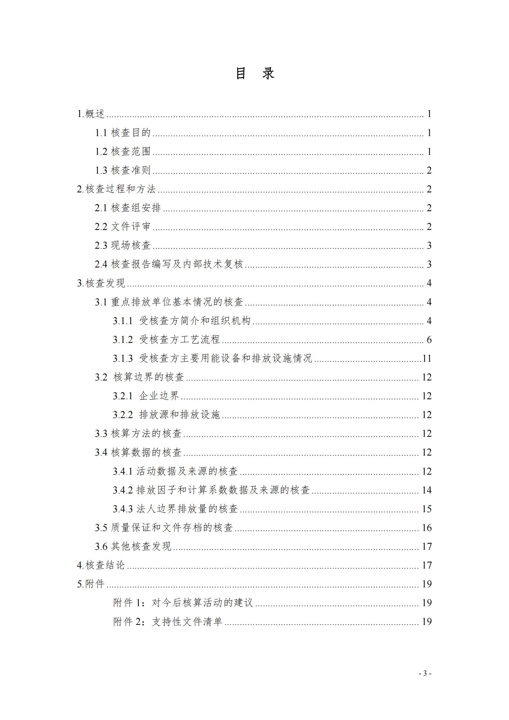 《郑州OD（中国）一站式服务平台乳制品有限公司2022年度温室气体排放核查报告》公示