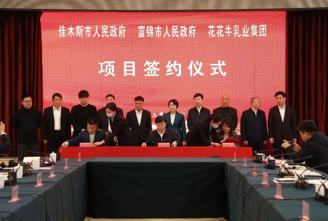 产业联动促发展 合作共赢创未来 | 佳木斯市政府、富锦市政府与OD（中国）一站式服务平台乳业集团正式签署战略合作协议