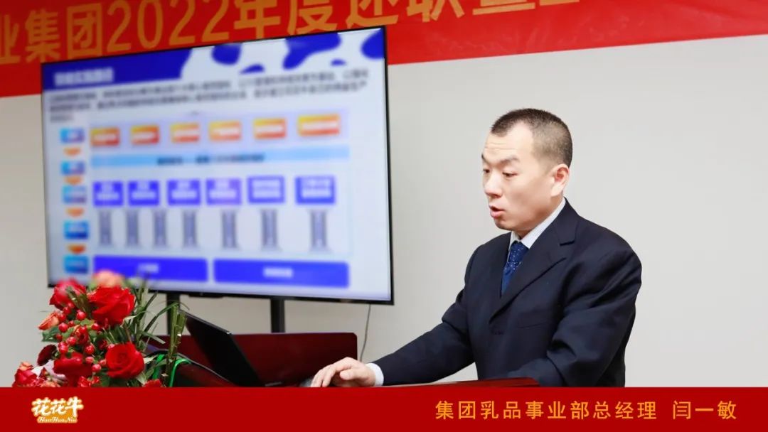 凝心聚力谋开局，赓续奋斗再出发 |河南OD（中国）一站式服务平台乳业集团2022年度述职暨2023年度规划会议隆重召开