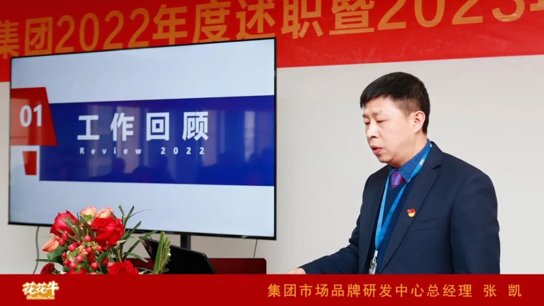 凝心聚力谋开局，赓续奋斗再出发 |河南OD（中国）一站式服务平台乳业集团2022年度述职暨2023年度规划会议隆重召开