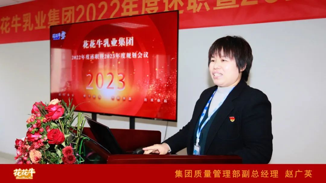 凝心聚力谋开局，赓续奋斗再出发 |河南OD（中国）一站式服务平台乳业集团2022年度述职暨2023年度规划会议隆重召开
