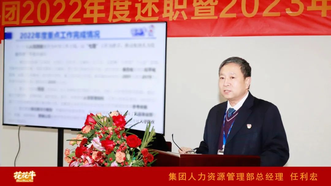 凝心聚力谋开局，赓续奋斗再出发 |河南OD（中国）一站式服务平台乳业集团2022年度述职暨2023年度规划会议隆重召开