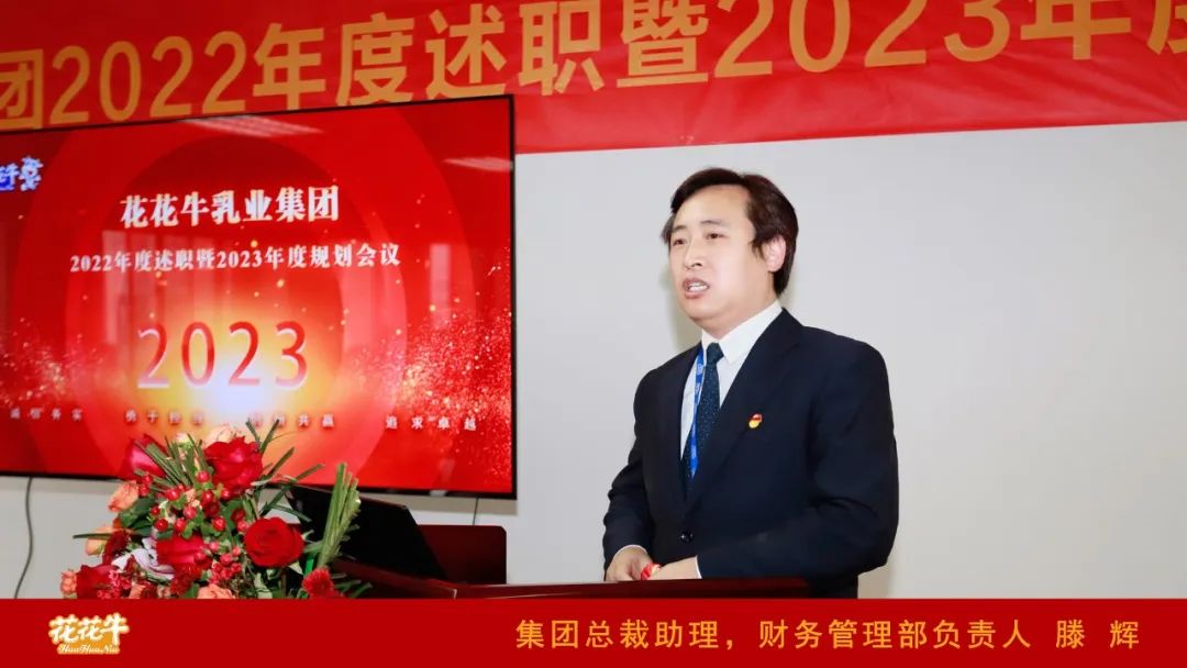 凝心聚力谋开局，赓续奋斗再出发 |河南OD（中国）一站式服务平台乳业集团2022年度述职暨2023年度规划会议隆重召开