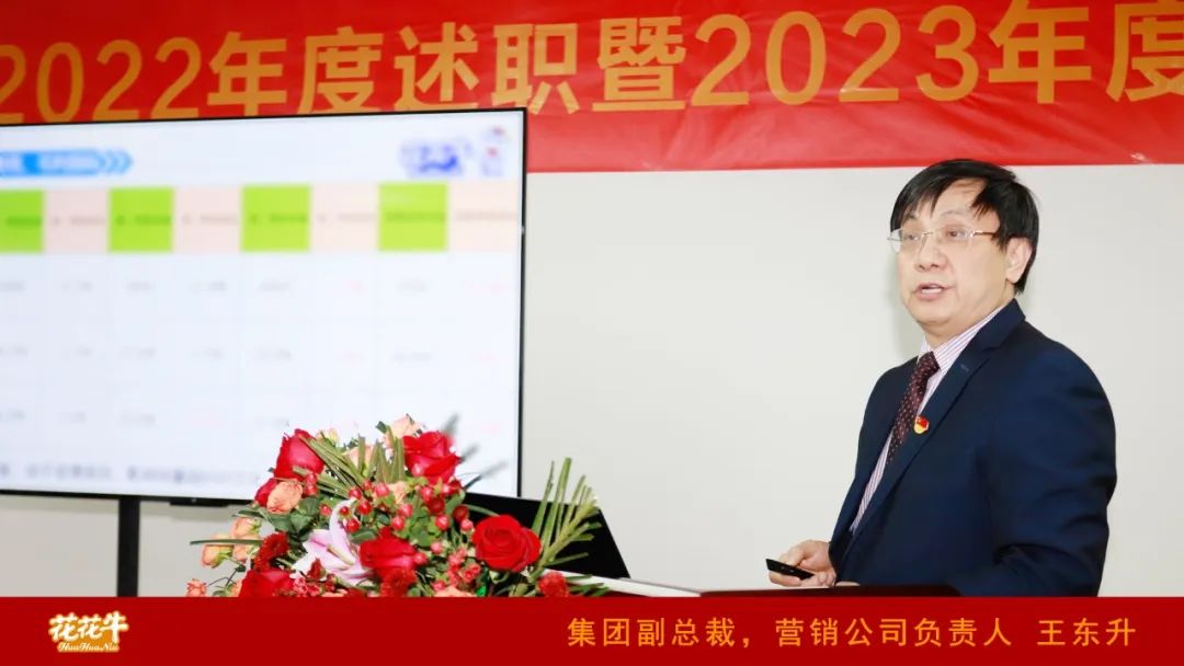 凝心聚力谋开局，赓续奋斗再出发 |河南OD（中国）一站式服务平台乳业集团2022年度述职暨2023年度规划会议隆重召开