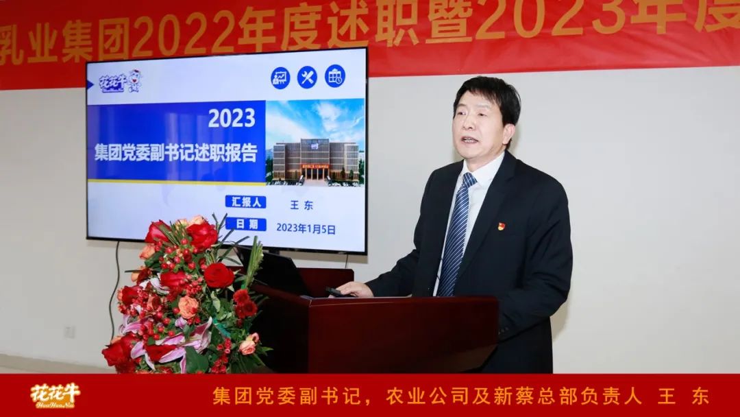 凝心聚力谋开局，赓续奋斗再出发 |河南OD（中国）一站式服务平台乳业集团2022年度述职暨2023年度规划会议隆重召开