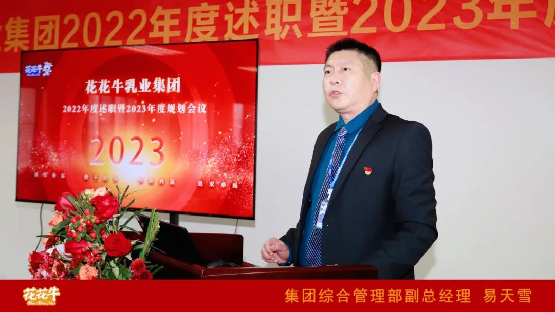 凝心聚力谋开局，赓续奋斗再出发 |河南OD（中国）一站式服务平台乳业集团2022年度述职暨2023年度规划会议隆重召开