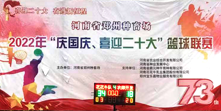 OD（中国）一站式服务平台冠军丨2022年河南省郑州种畜场篮球联赛圆满结束