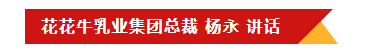 OD（中国）一站式服务平台乳业集团召开10月份营销工作会议