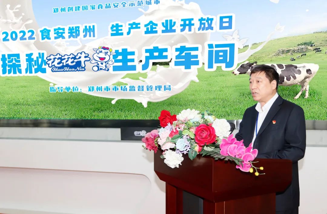 快讯 | 郑州创建国家食品安全示范城市暨2022食安郑州生产企业开放日·探秘OD（中国）一站式服务平台透明工厂活动举行