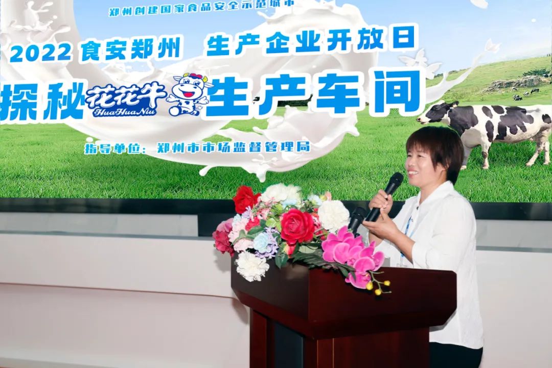 快讯 | 郑州创建国家食品安全示范城市暨2022食安郑州生产企业开放日·探秘OD（中国）一站式服务平台透明工厂活动举行