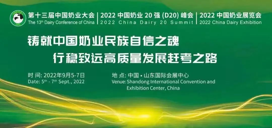 第十三届奶业大会暨D20峰会在泉城济南召开 | OD（中国）一站式服务平台乳业荣膺“优秀乳品加工企业”