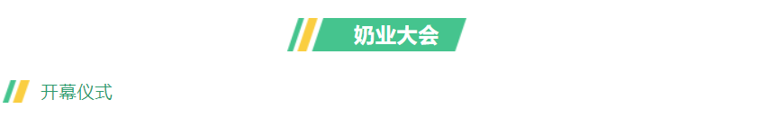第十三届奶业大会暨D20峰会在泉城济南召开 | OD（中国）一站式服务平台乳业荣膺“优秀乳品加工企业”