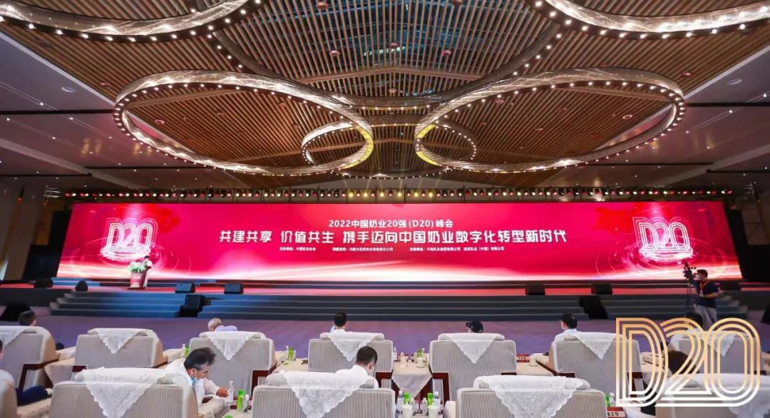 第十三届奶业大会暨D20峰会在泉城济南召开 | OD（中国）一站式服务平台乳业荣膺“优秀乳品加工企业”