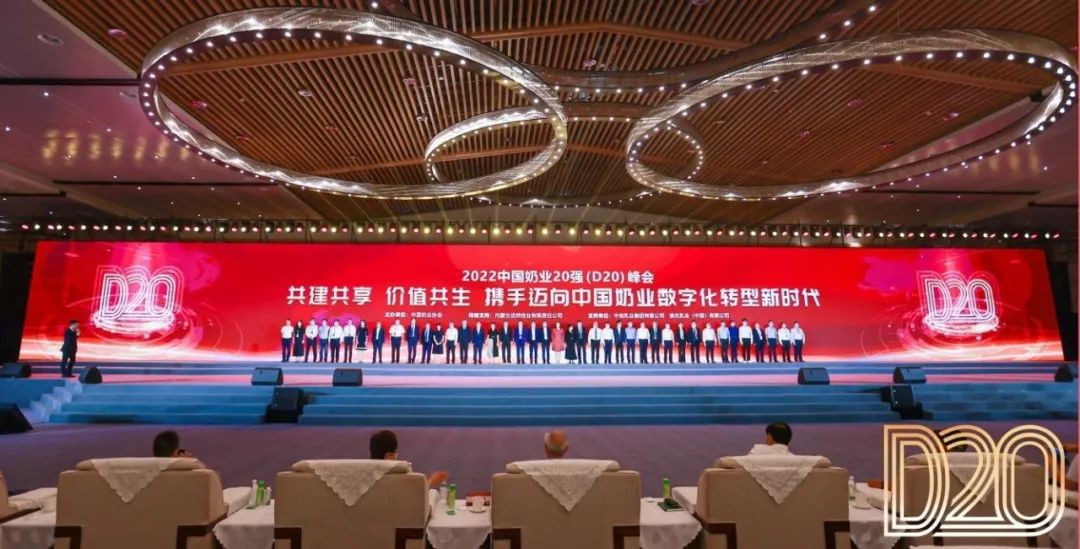 第十三届奶业大会暨D20峰会在泉城济南召开 | OD（中国）一站式服务平台乳业荣膺“优秀乳品加工企业”
