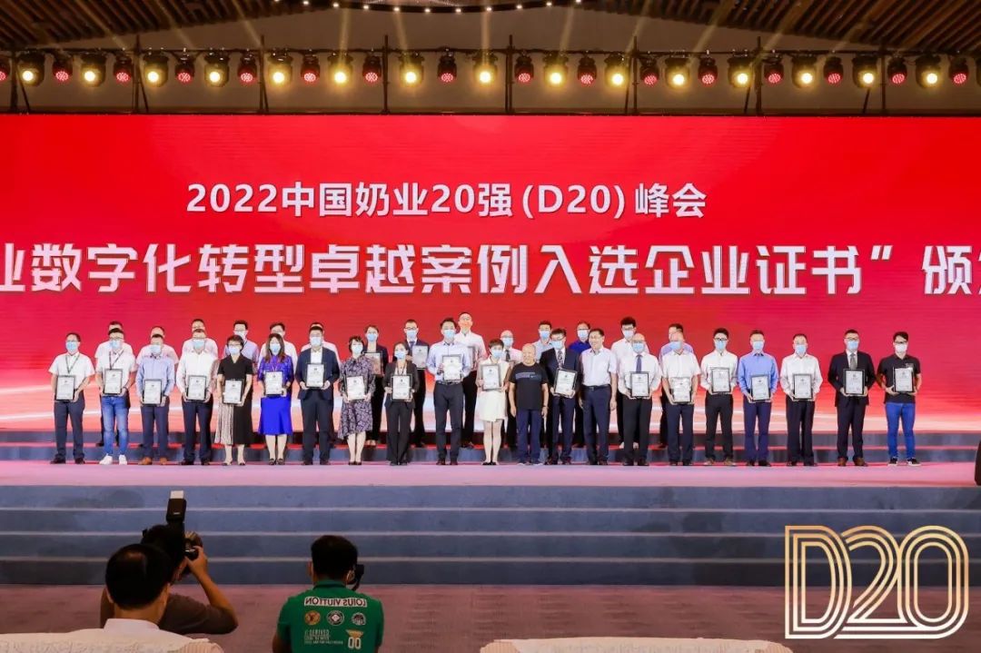 第十三届奶业大会暨D20峰会在泉城济南召开 | OD（中国）一站式服务平台乳业荣膺“优秀乳品加工企业”