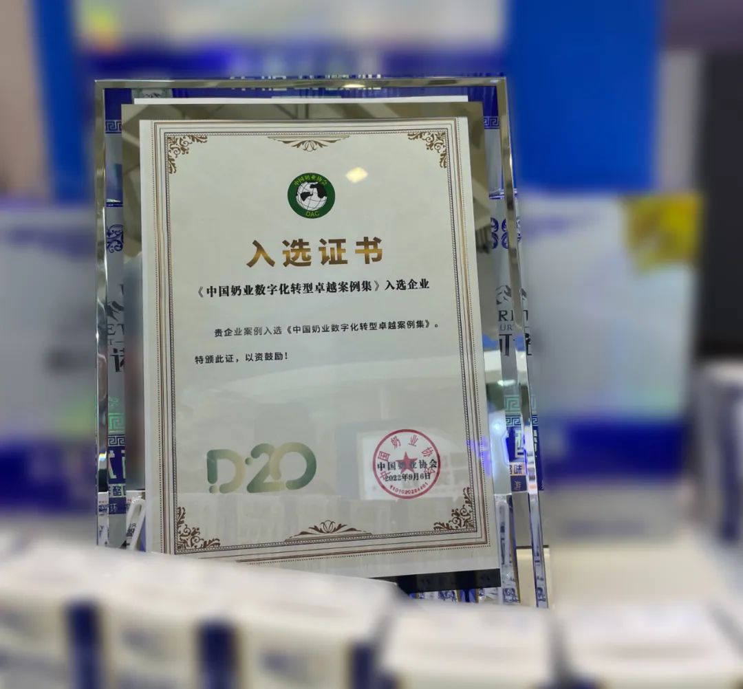 第十三届奶业大会暨D20峰会在泉城济南召开 | OD（中国）一站式服务平台乳业荣膺“优秀乳品加工企业”