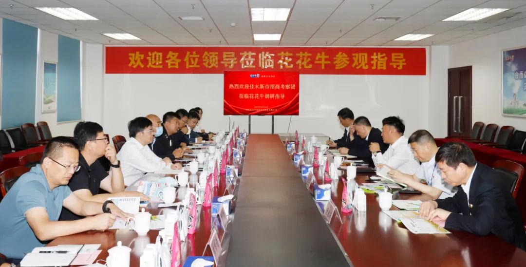 佳木斯市招商考察团莅临OD（中国）一站式服务平台考察座谈