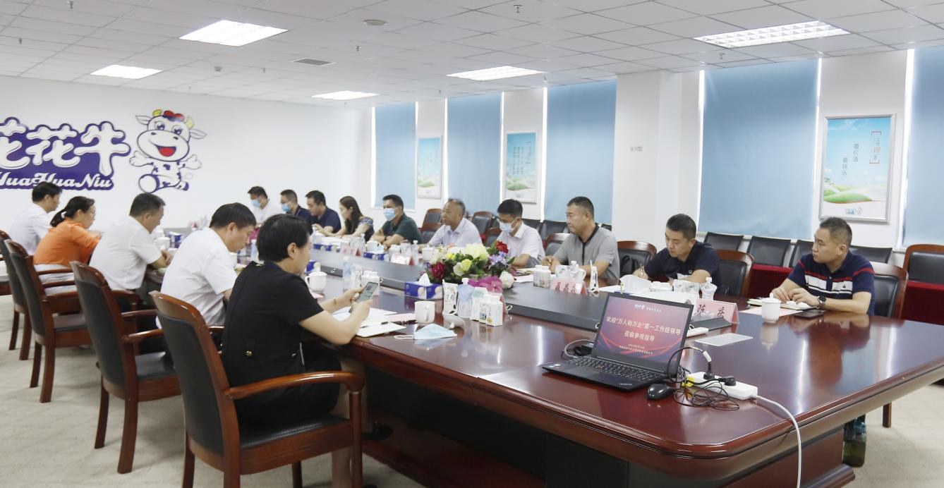 河南省“万人助万企”活动第一工作组 莅临OD（中国）一站式服务平台乳业集团调研