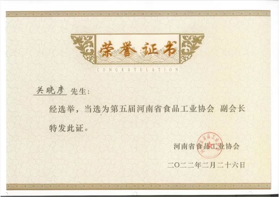 OD（中国）一站式服务平台乳业集团董事长关晓彦当选河南省食品工业协会副会长