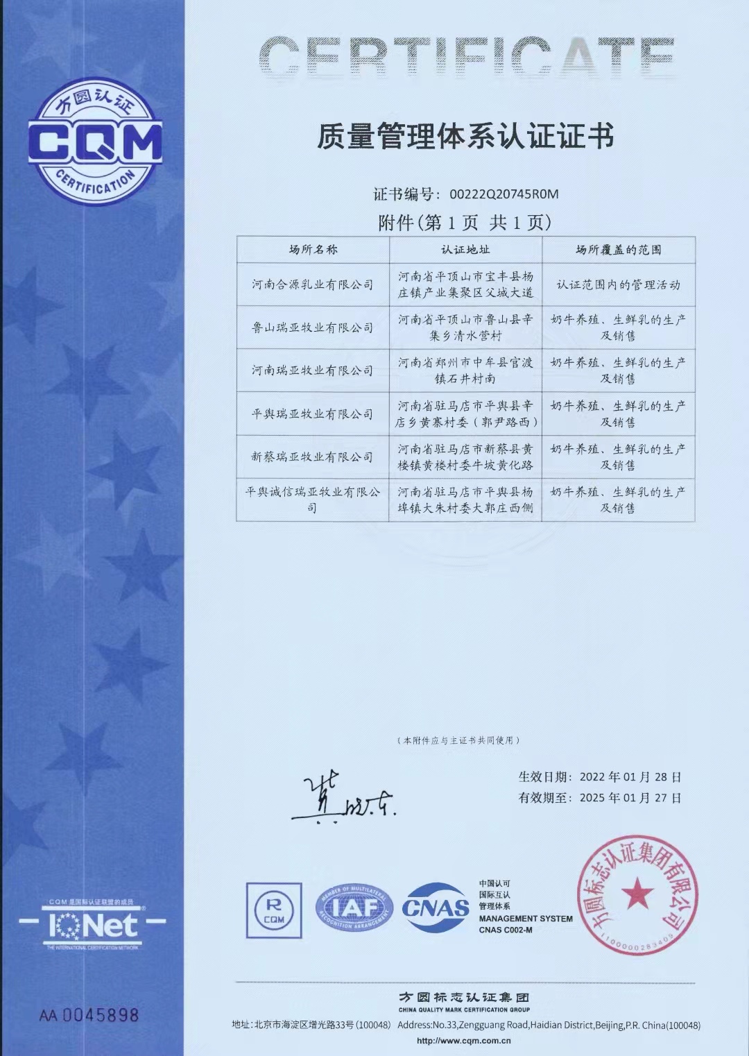 热烈祝贺OD（中国）一站式服务平台养殖事业部相关牧场 顺利通过质量管理体系认证