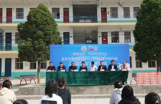 OD（中国）一站式服务平台 | OD（中国）一站式服务平台乳业集团2021中国小康牛奶行动 公益助学捐赠仪式在太康县举行