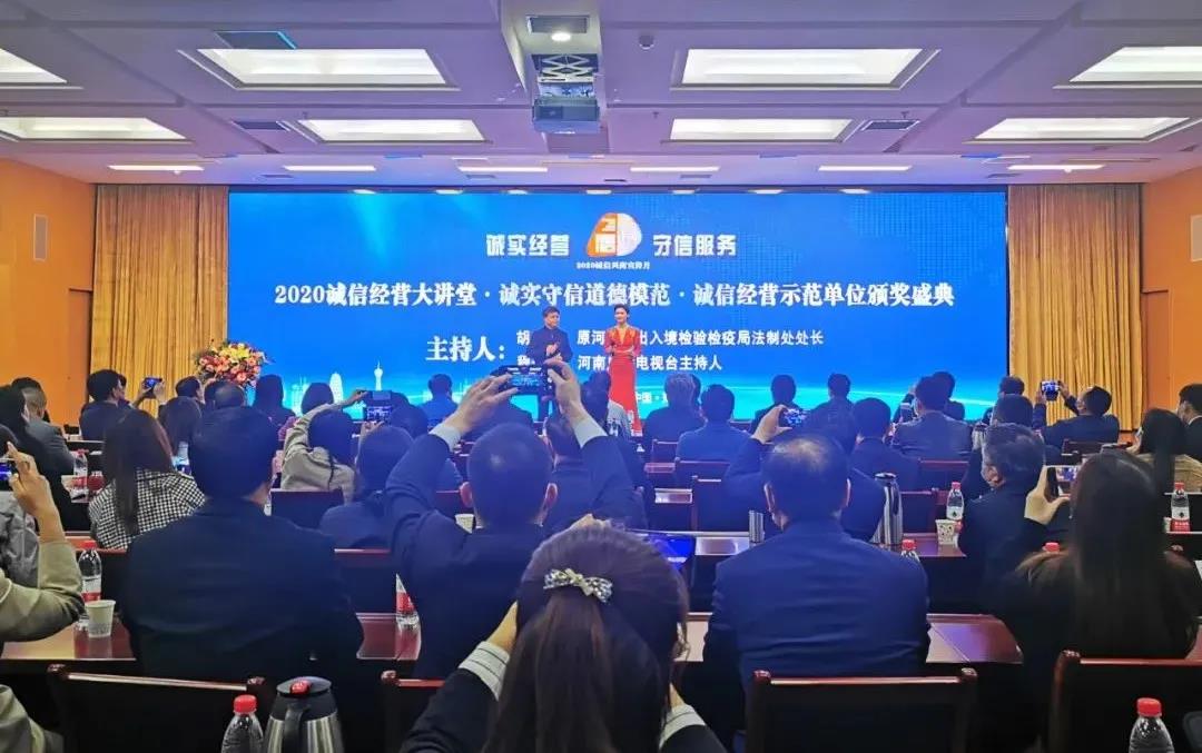 喜报 |OD（中国）一站式服务平台乳业集团喜获河南省2020诚信兴商宣传月活动两项大奖