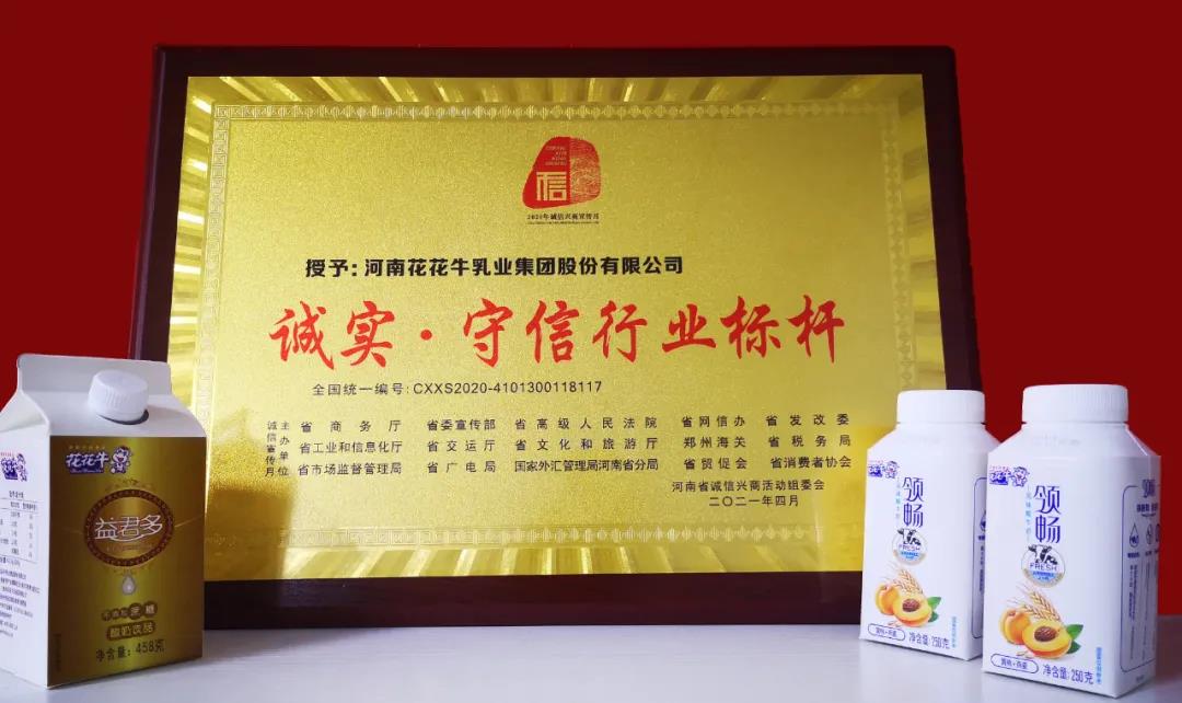 喜报 |OD（中国）一站式服务平台乳业集团喜获河南省2020诚信兴商宣传月活动两项大奖