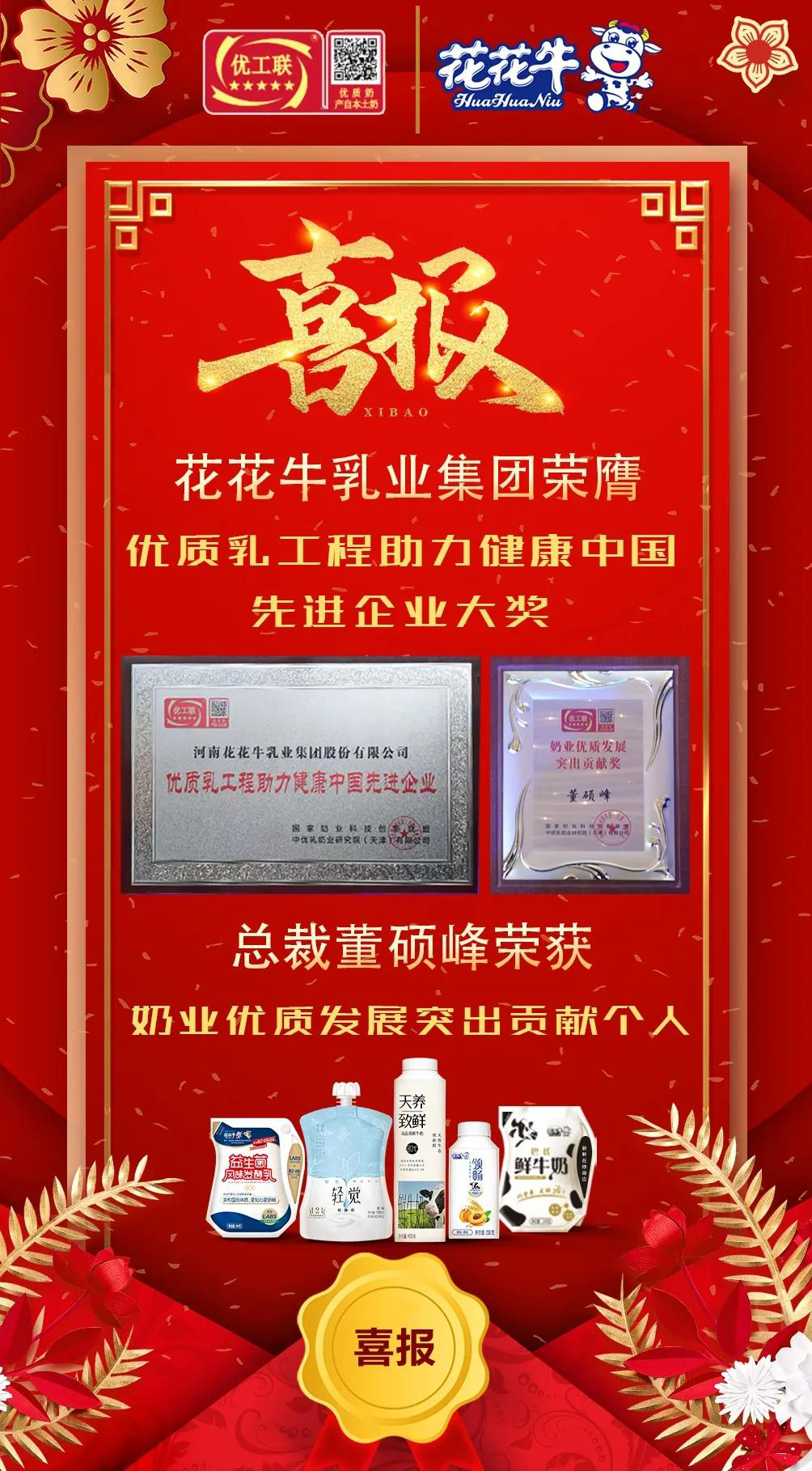 喜报 | OD（中国）一站式服务平台乳业集团荣获国家优质乳工程两项大奖