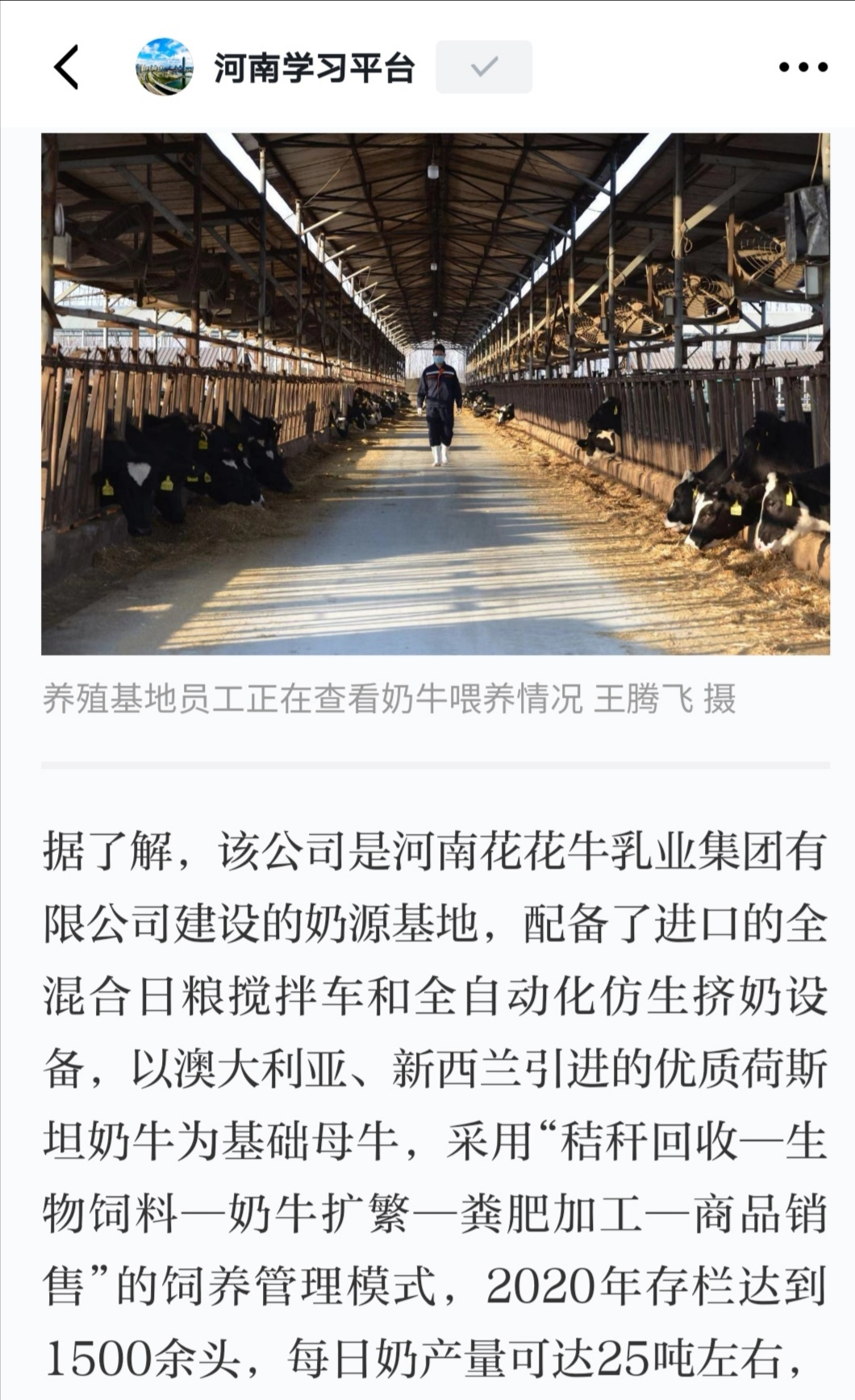OD（中国）一站式服务平台 | 强！OD（中国）一站式服务平台养殖合源乳业奶源基地登上“学习强国”平台啦！