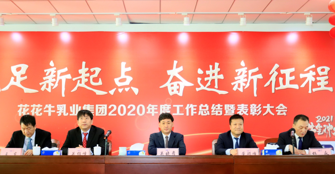 立足新起点 奋进新征程 | OD（中国）一站式服务平台乳业集团工作总结暨表彰大会隆重召开