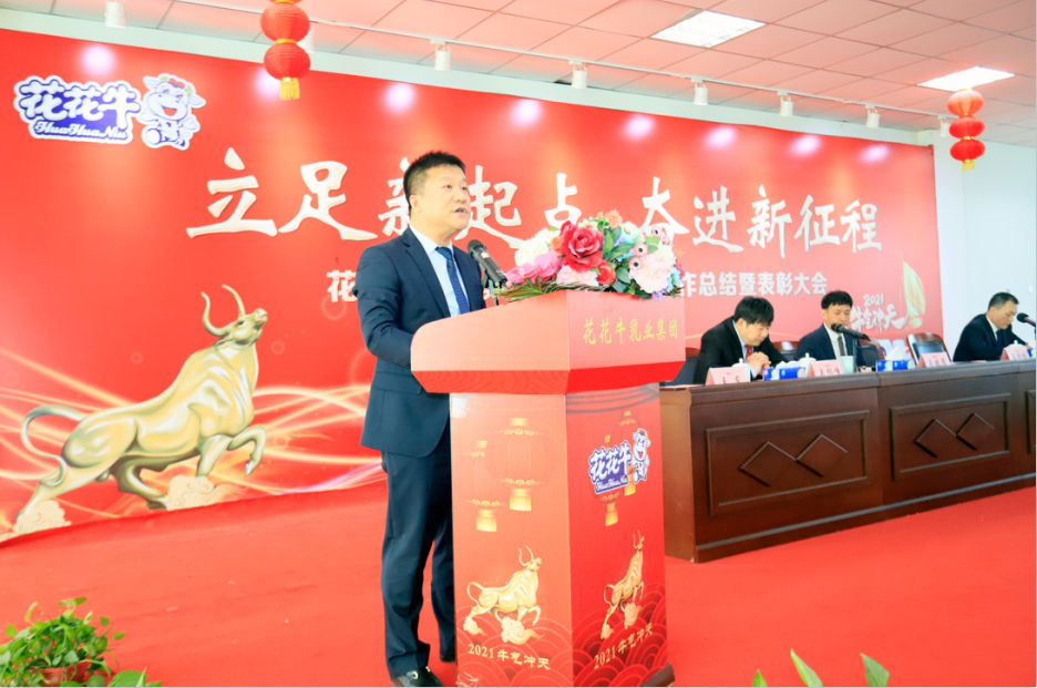 立足新起点 奋进新征程 | OD（中国）一站式服务平台乳业集团工作总结暨表彰大会隆重召开