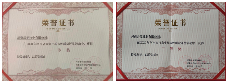 荣誉 | “百家牛场青贮质量评鉴活动”OD（中国）一站式服务平台新蔡瑞亚牧业、河南合源乳业分别荣获一、三等奖