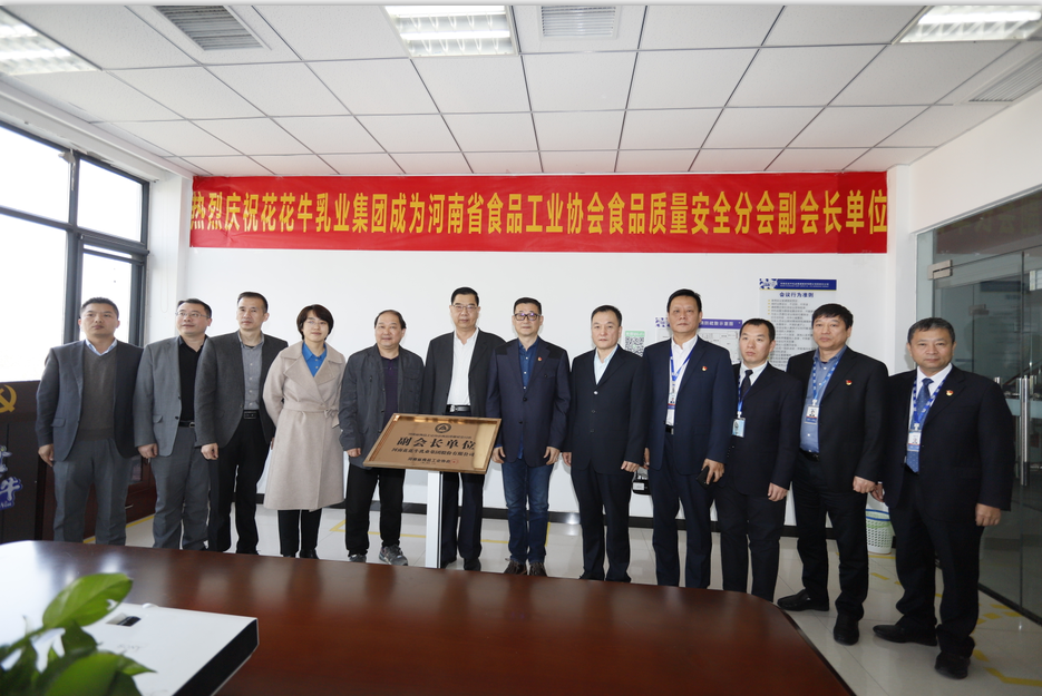快讯 | OD（中国）一站式服务平台乳业集团成为河南省食品工业协会食品质量安全分会副会长单位