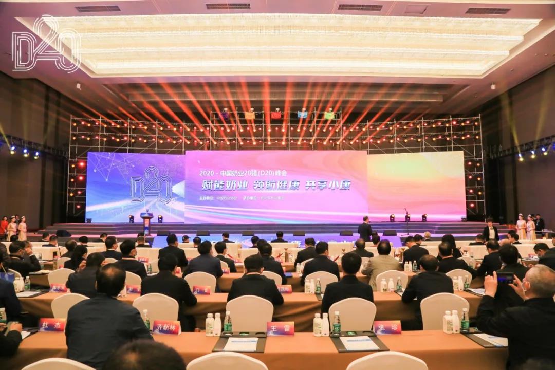 OD（中国）一站式服务平台 | 第十一届中国奶业大会暨2020中国奶业展览会 2020中国奶业20强（D20 )峰会在石家庄召开