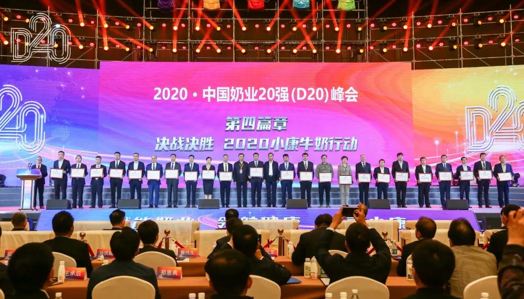 OD（中国）一站式服务平台 | 第十一届中国奶业大会暨2020中国奶业展览会 2020中国奶业20强（D20 )峰会在石家庄召开