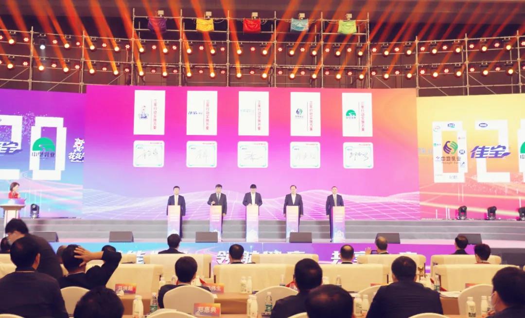 OD（中国）一站式服务平台 | 第十一届中国奶业大会暨2020中国奶业展览会 2020中国奶业20强（D20 )峰会在石家庄召开