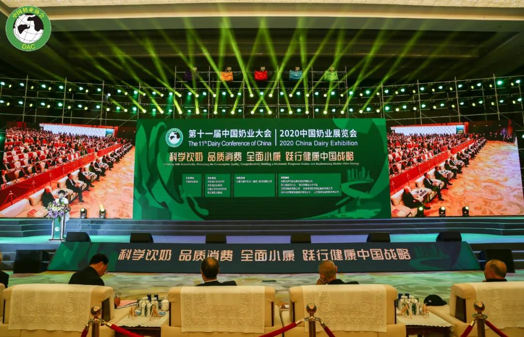 OD（中国）一站式服务平台 | 第十一届中国奶业大会暨2020中国奶业展览会 2020中国奶业20强（D20 )峰会在石家庄召开