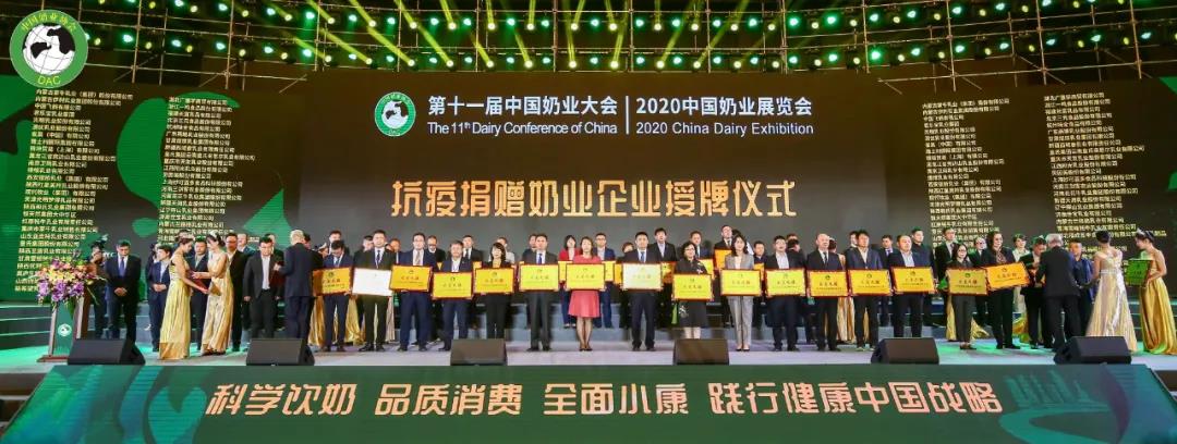 OD（中国）一站式服务平台 | 第十一届中国奶业大会暨2020中国奶业展览会 2020中国奶业20强（D20 )峰会在石家庄召开