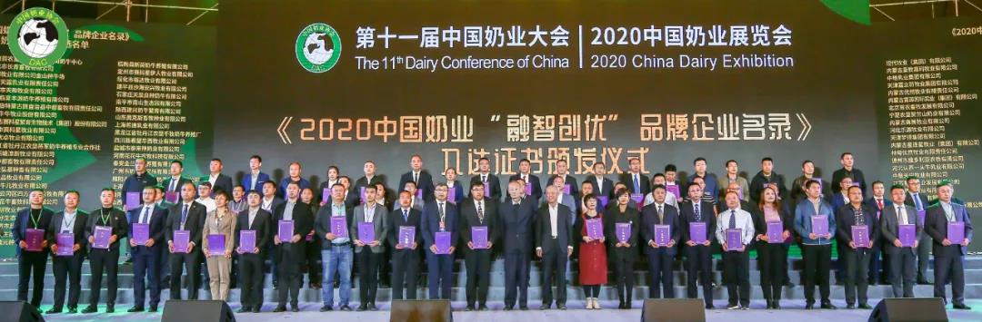 OD（中国）一站式服务平台 | 第十一届中国奶业大会暨2020中国奶业展览会 2020中国奶业20强（D20 )峰会在石家庄召开