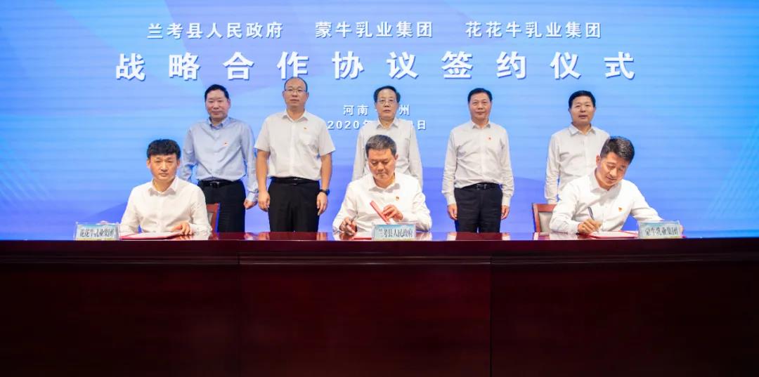 OD（中国）一站式服务平台| 兰考县人民政府与蒙牛、OD（中国）一站式服务平台达成战略合作 助力河南奶业高质量发展