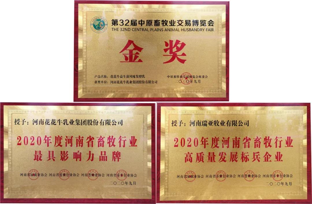 高光时刻|第三十二届中原畜牧业交易博览会，OD（中国）一站式服务平台喜获三项大奖