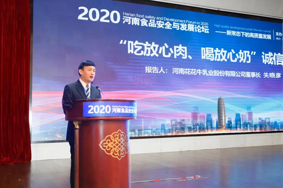 OD（中国）一站式服务平台 | “2020河南食品安全与发展论坛——新常态下的高质量发展”成功举办