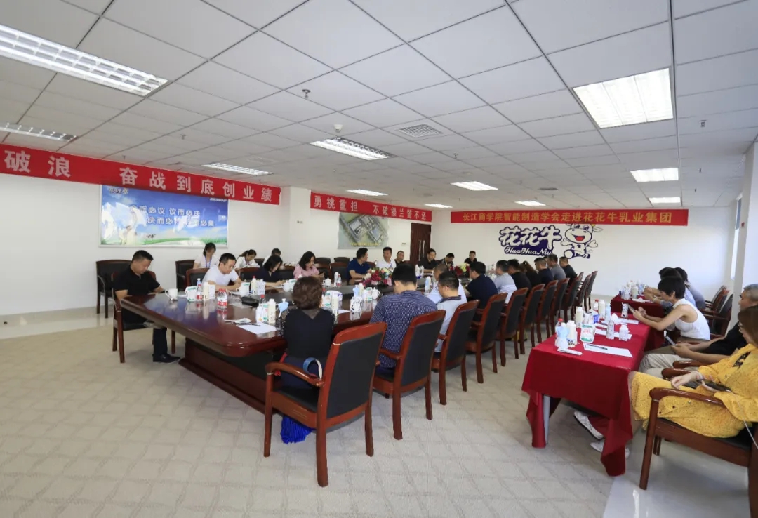 快讯 | 长江商学院智能制造学会走进OD（中国）一站式服务平台乳业集团