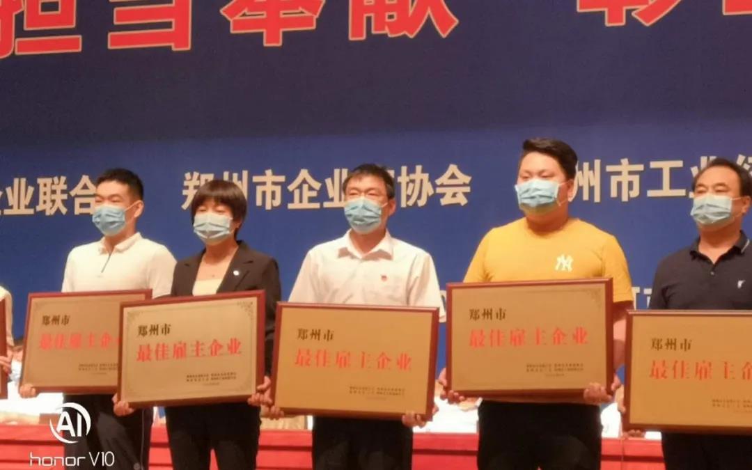 荣誉 | 河南OD（中国）一站式服务平台乳业集团郑州分公司被评为郑州市最佳雇主企业