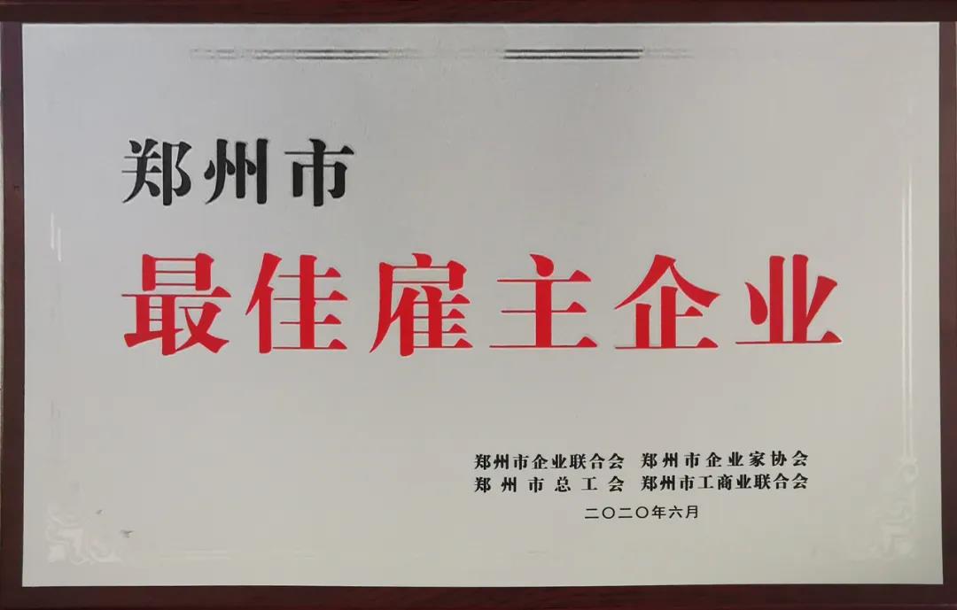 荣誉 | 河南OD（中国）一站式服务平台乳业集团郑州分公司被评为郑州市最佳雇主企业