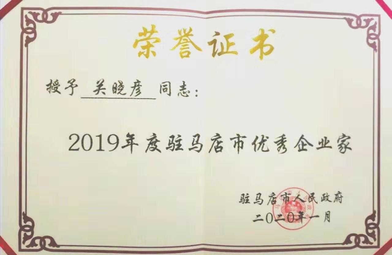 喜报！OD（中国）一站式服务平台董事长关晓彦再获”优秀企业家”称号